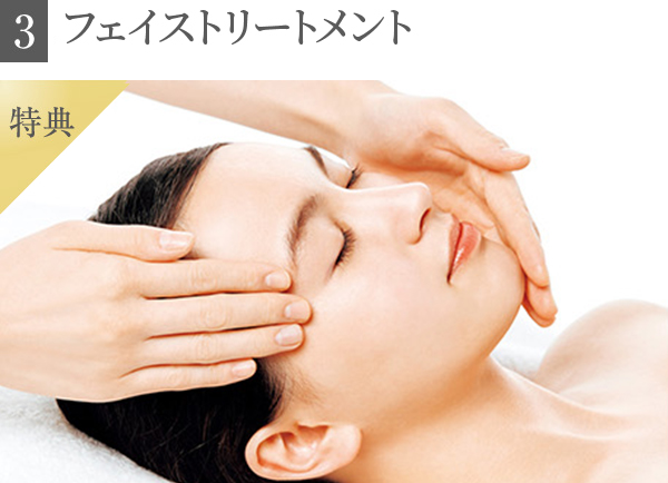 【3】フェイストリートメント