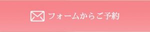公式サイト予約